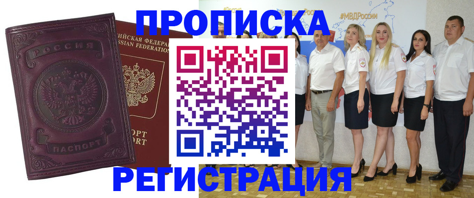 купить прописку в Вельске