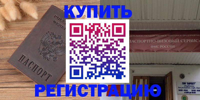 прописка иностранных граждан в Вельске
